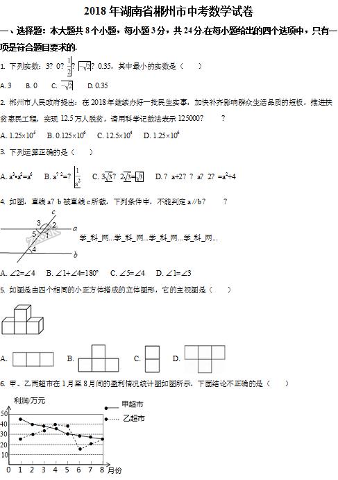 2018年湖南省郴州市中考数学真题