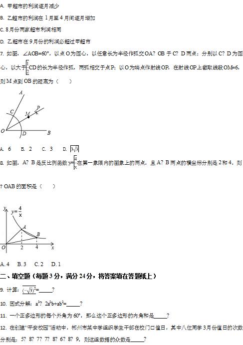 2018年湖南省郴州市中考数学真题