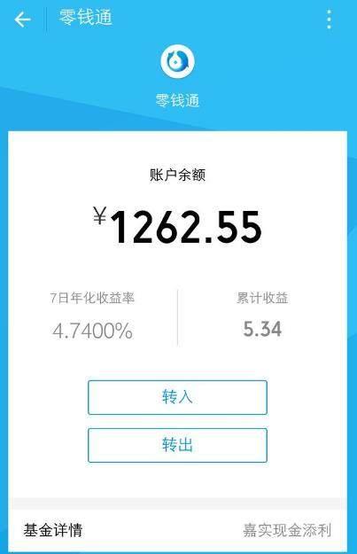 在微信零钱通存钱，一周后的收益有多少？结果让人惊喜