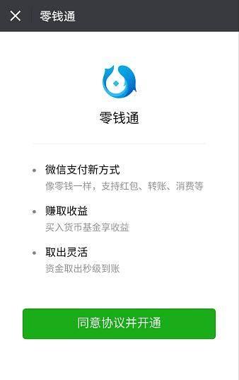 在微信零钱通存钱，一周后的收益有多少？结果让人惊喜