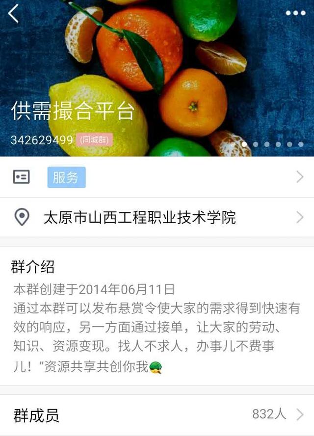 懒人专供：基于QQ群的高校特殊O2O供需平台