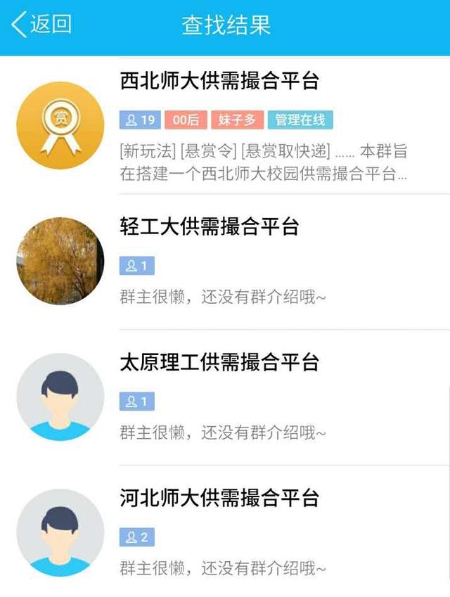 懒人专供：基于QQ群的高校特殊O2O供需平台