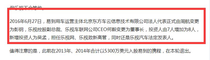 职位架空，投资未到，乐视和周航这些还没搞清，怎么还出现了雷军