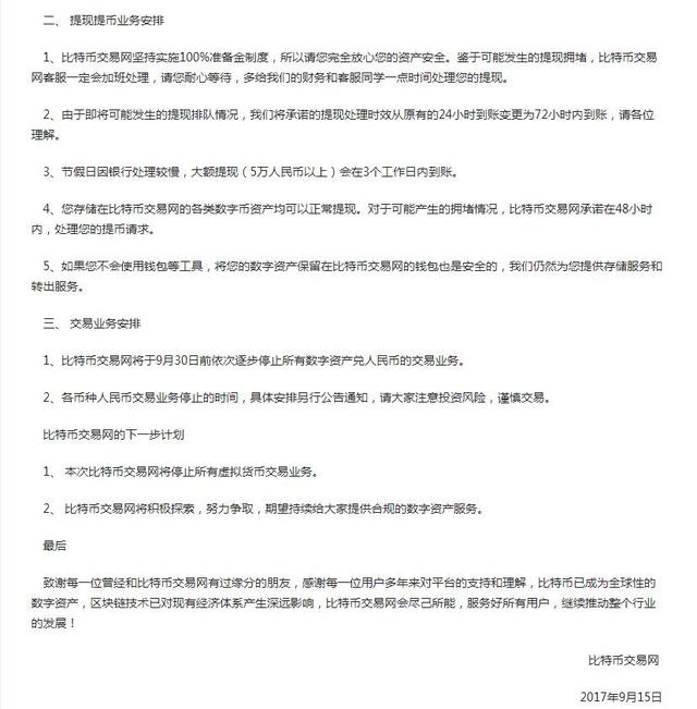 停止交易的虚拟货币交易平台清退方案大汇总