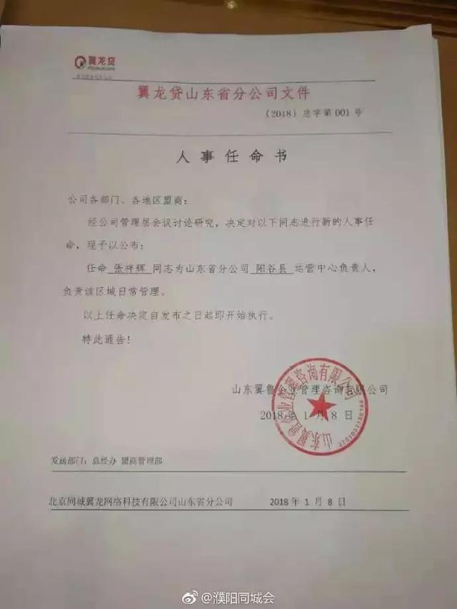 翼龙贷加盟商资格被取消，或影响投资人回款