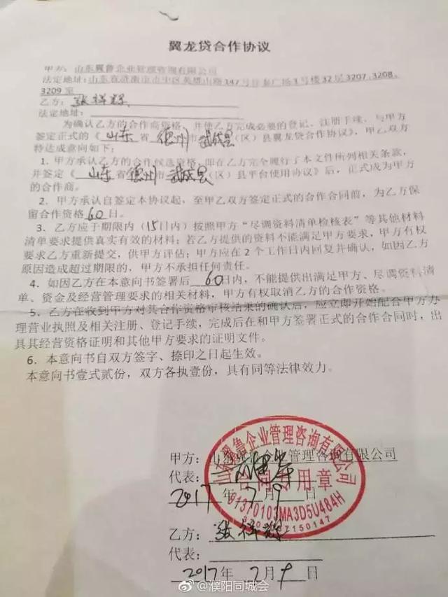 翼龙贷加盟商资格被取消，或影响投资人回款