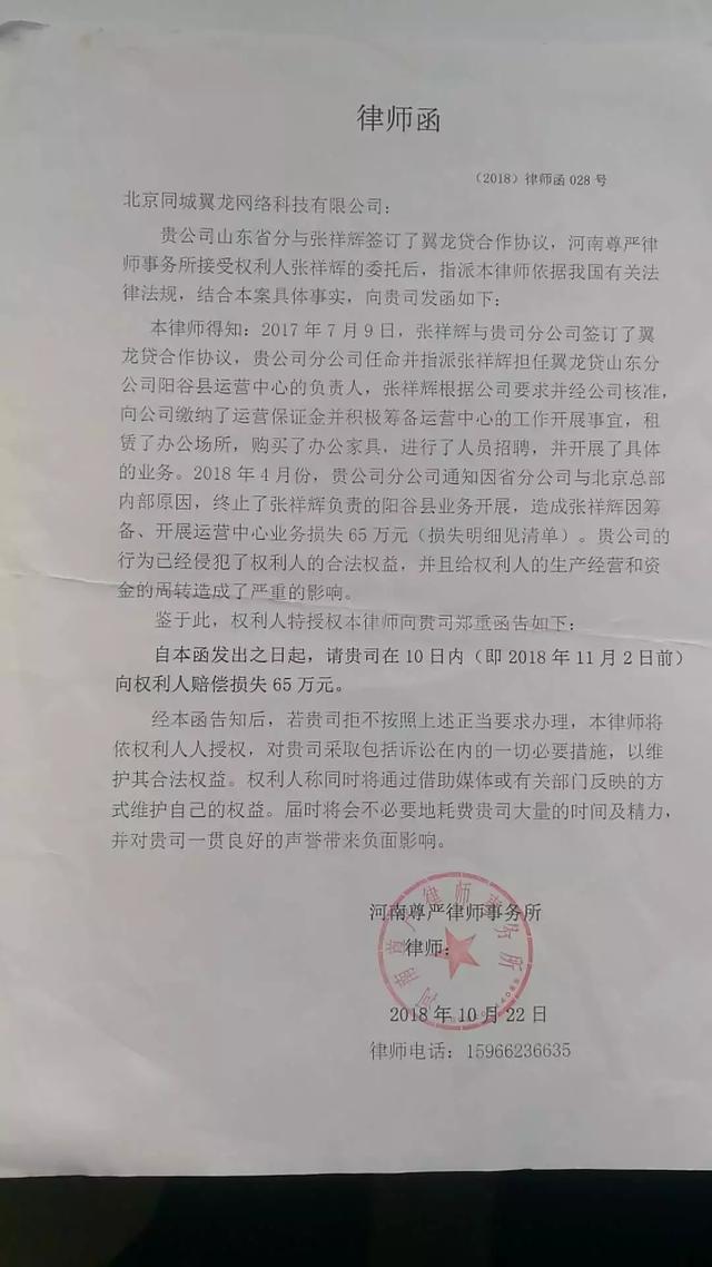 翼龙贷加盟商资格被取消，或影响投资人回款