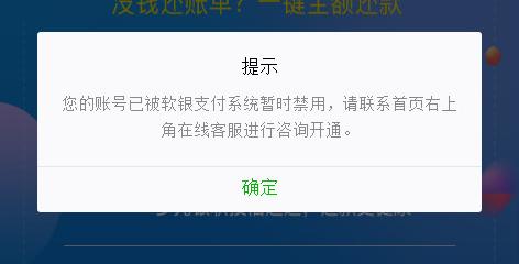 软银支付骗局？我的软银支付推广账号被禁了