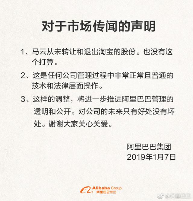 马云卸任董事局主席后还要转让淘宝股份？阿里巴巴回应