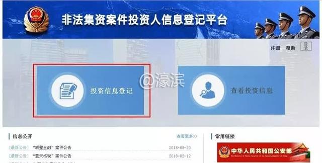 公安部开放“P2P系列”投资人集中登记 已涉56家立案P2P平台