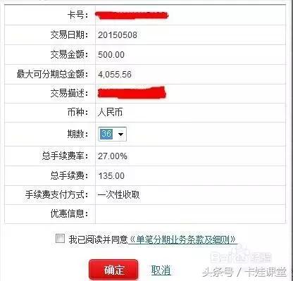 14个银行信用卡分期利率，实实在在的帮你省钱