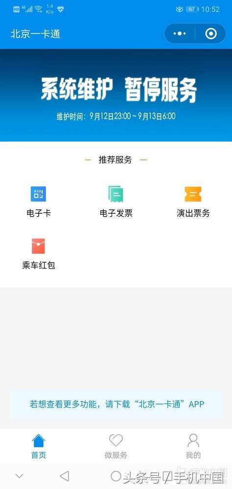 一卡通小程序上线 北京坐公交能刷微信了