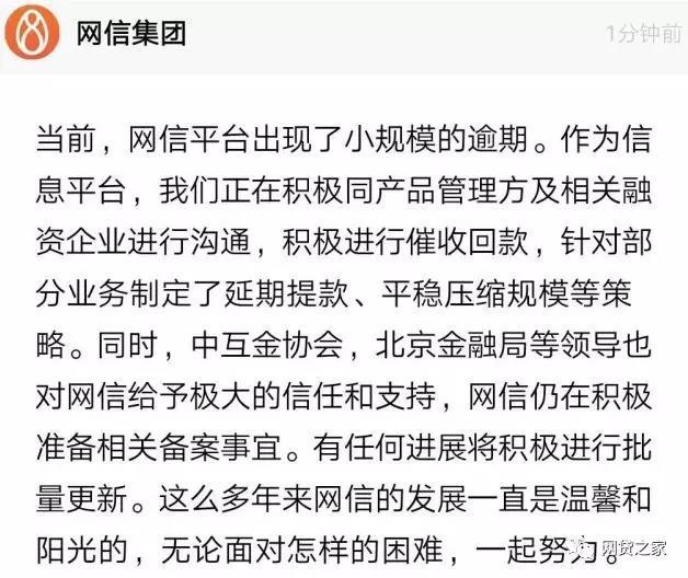 又一家P2P平台深陷暴雷危机：网信待兑本息62.5亿元，称将良性退出 | 钛快讯