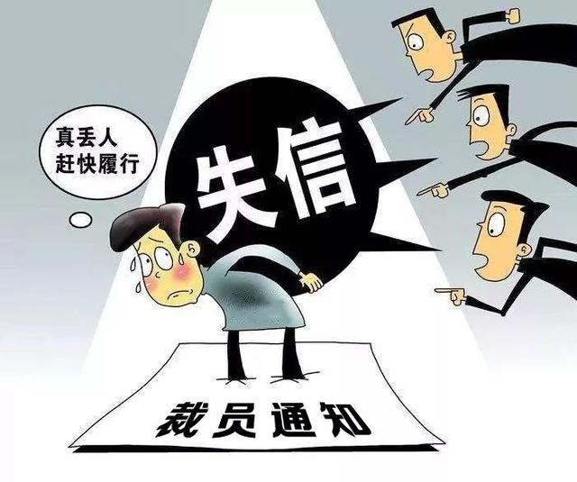 【诚信建设万里行·案例篇】公司裁员 她因上“黑名单”丢了饭碗（433）