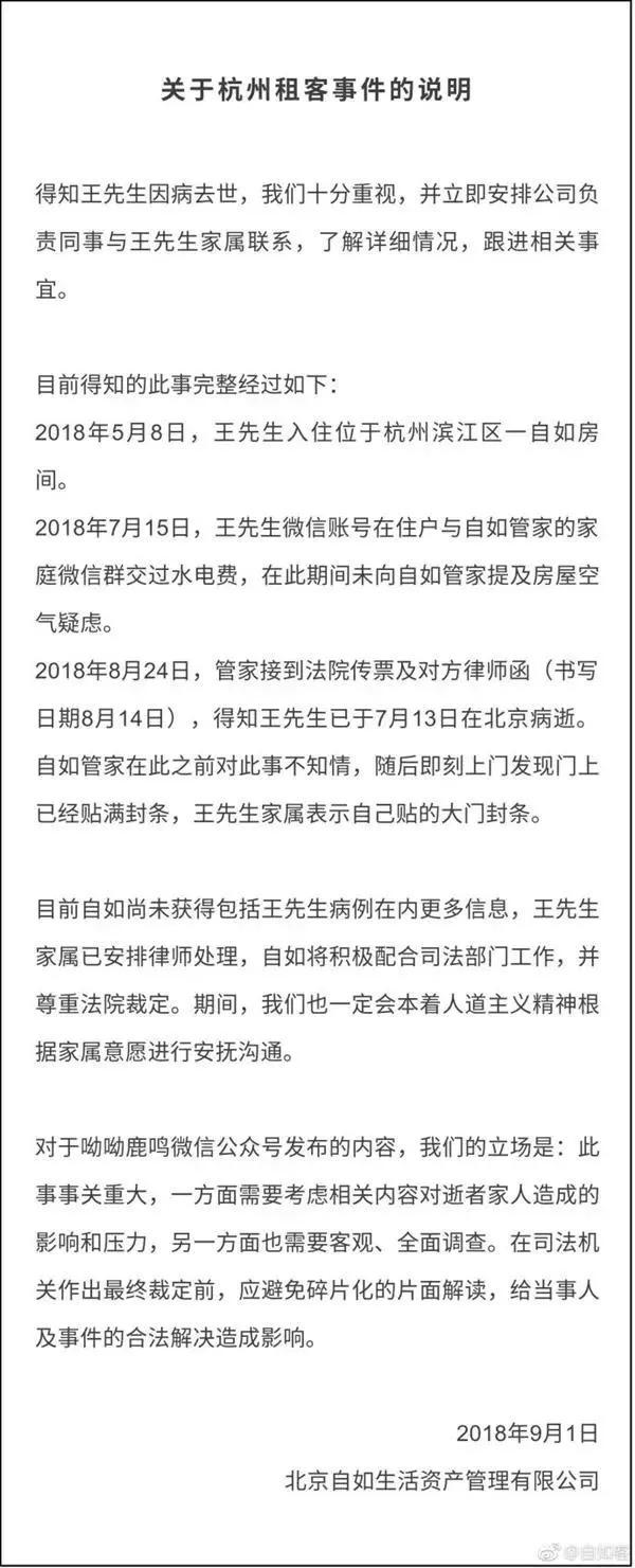 阿里巴巴员工得白血病6个月身故，生前租自如甲醛超标房？自如回应说……