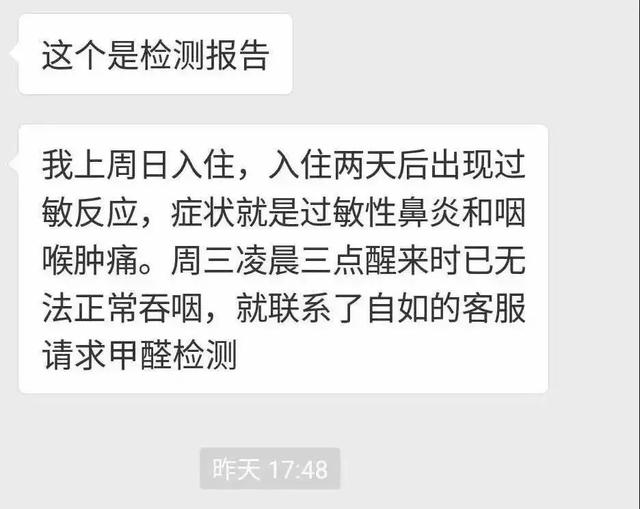 阿里巴巴员工得白血病6个月身故，生前租自如甲醛超标房？自如回应说……