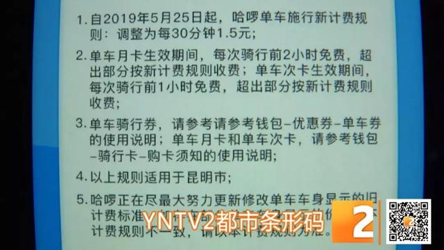 传言哈罗单车要涨价了，昆明什么时候涨，涨多少？官方回复了