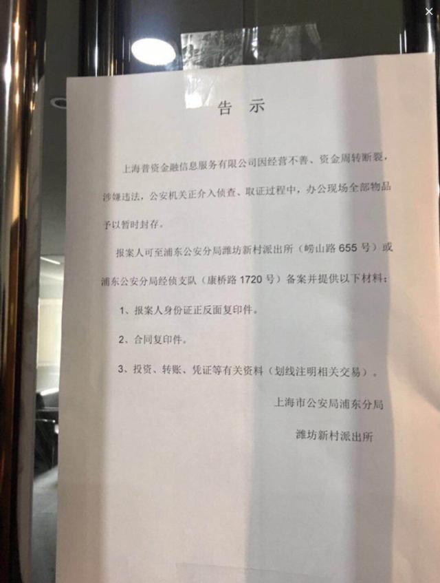 最新消息！上海百亿P2P平台爆雷，投资人赶紧报案