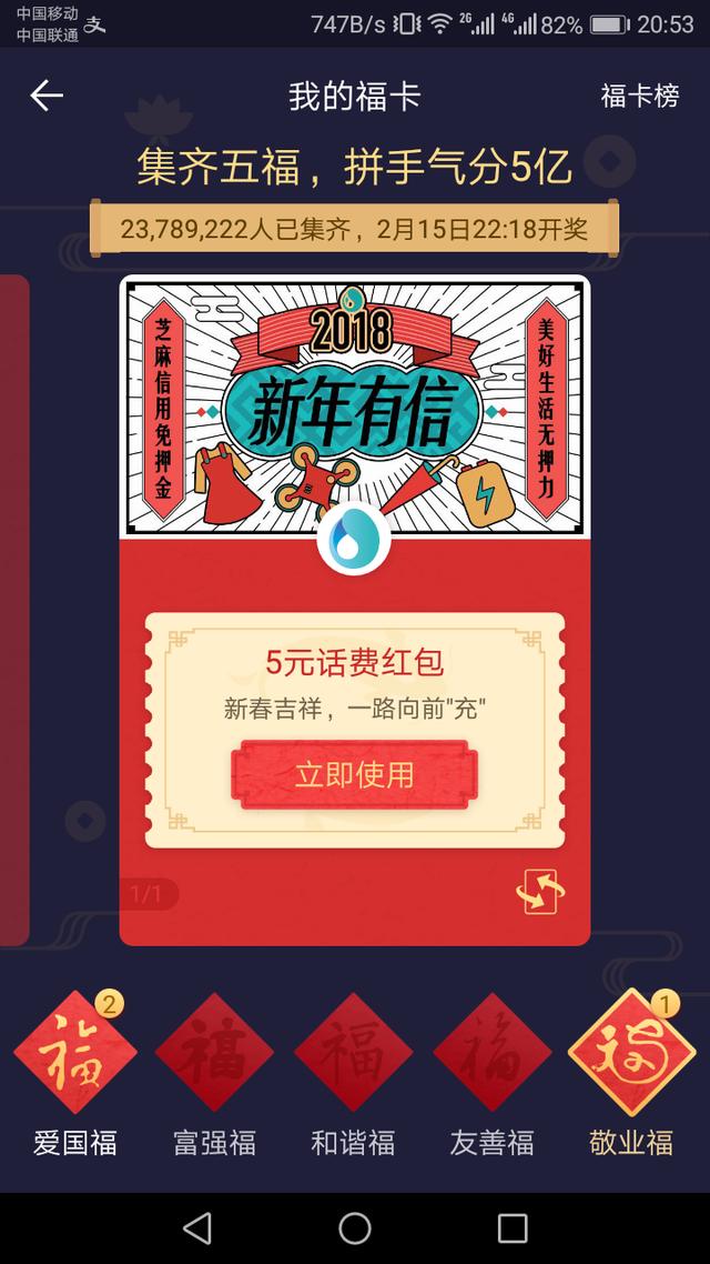 2018年支付宝集五福最终能得多少红包？敬业福我收到了！