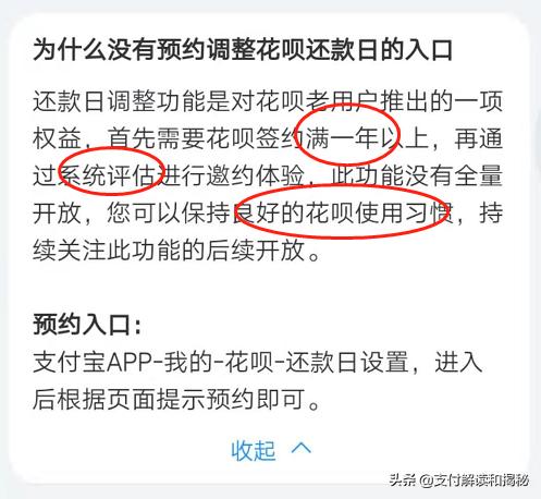 花呗使用一年后可设置账单日？事实并非如此，听听支付宝怎么说