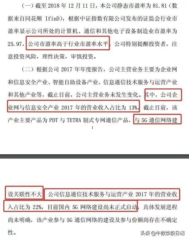 不到3个月涨幅超过200%，逆势上涨的东方通信为什么这么厉害