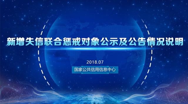 「中国信用·诚信建设万里行」7月逾10万“老赖”履行义务退出“黑名单”