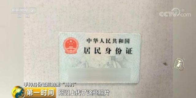 细思极恐的“黑生意”！你的“手持身份证照片”，正在被交易→