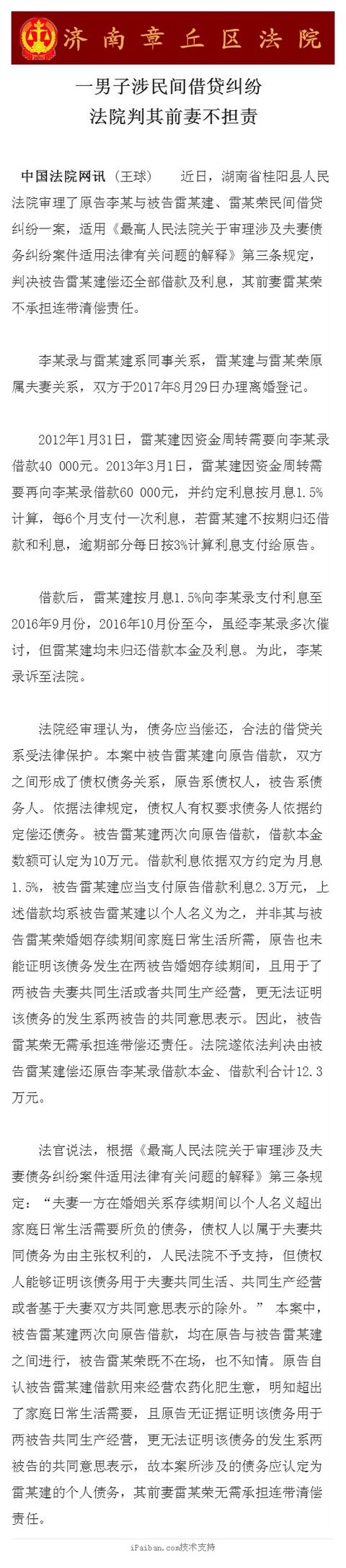 一男子涉民间借贷纠纷 法院判其前妻不担责