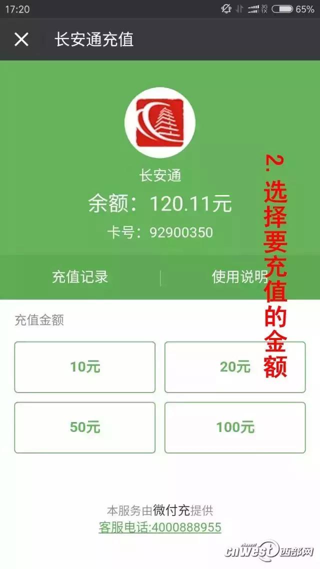 便民服务｜长安通开通微信充值功能 详细操作步骤送上！