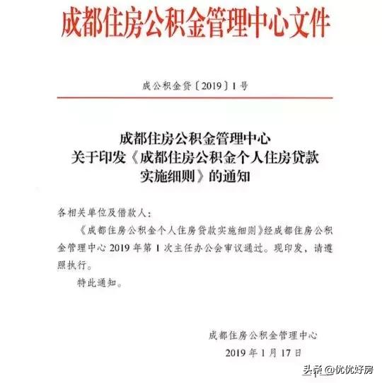 成都公积金315新政正式实施，二套房“认房又认贷”