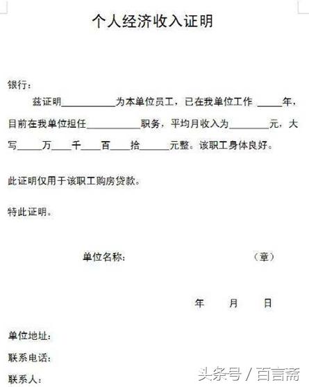 买房贷款别小看这张纸，收入证明至关重要！