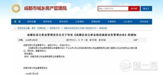 成都住房公积金租房提取业务管理办法细则解读