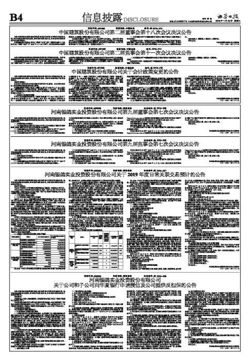 河南银鸽实业投资股份有限公司关于公司和子公司向华夏银行申请授信及公司提供反担保的公告