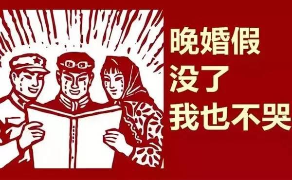 扩散泰安人已哭晕在厕所！山东晚婚假真取消啦，昨儿刚刚定下来的