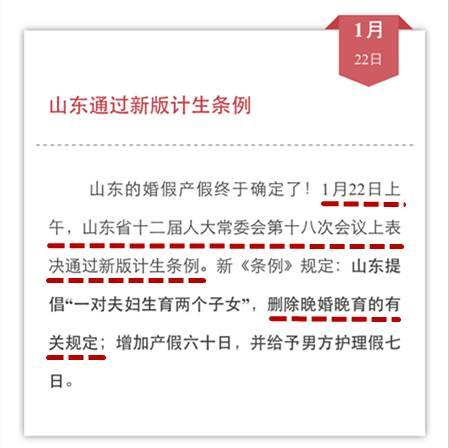 扩散泰安人已哭晕在厕所！山东晚婚假真取消啦，昨儿刚刚定下来的