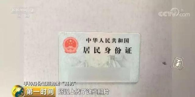 你的“手持身份证照片”，可能正在被交易