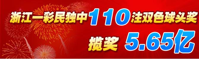 福利彩票双色球亿元巨奖大盘点，亮瞎你的眼