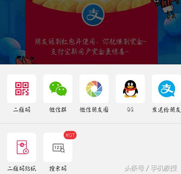 教你快速用搜索数字领红包，支付宝、余额宝红包轻松领！