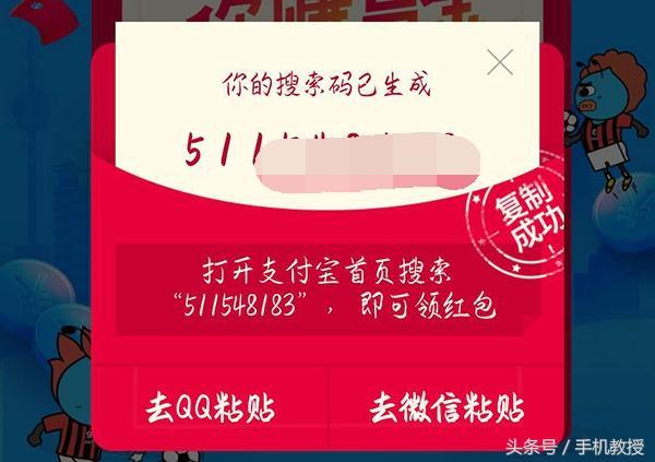 教你快速用搜索数字领红包，支付宝、余额宝红包轻松领！