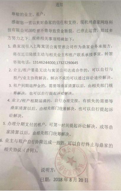 长租公寓真的爆仓了！4000租客将被收房仍需按月交钱