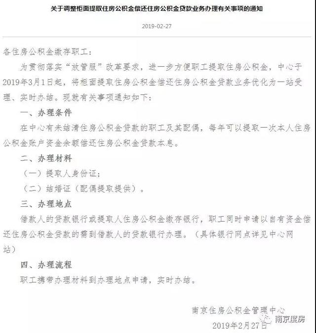 关注！3月1日起，南京职工提取公积金还款无需银行开证明