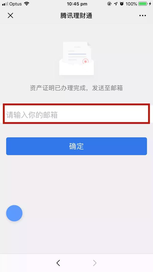 办签证，如何用微信理财通开具资产证明