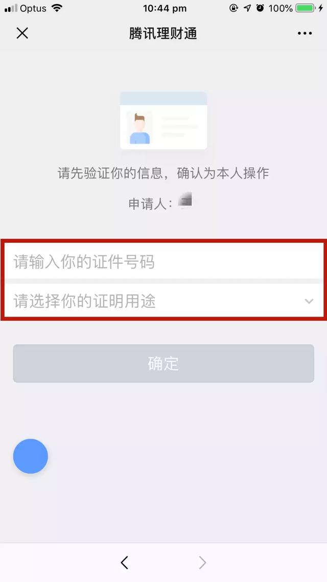 办签证，如何用微信理财通开具资产证明