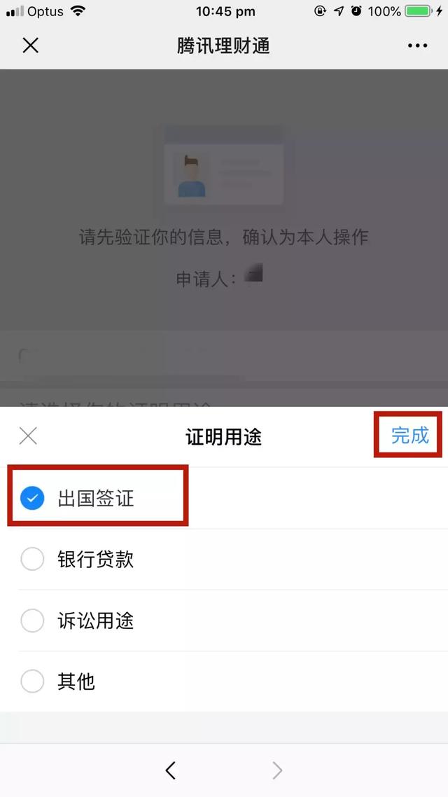 办签证，如何用微信理财通开具资产证明