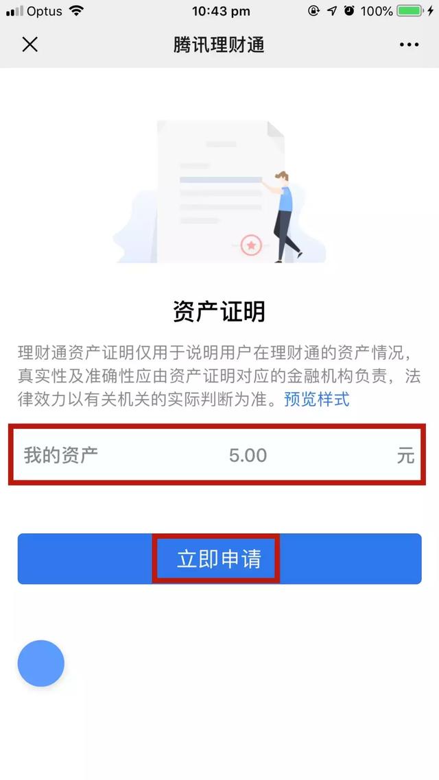 办签证，如何用微信理财通开具资产证明