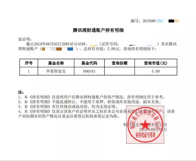 办签证，如何用微信理财通开具资产证明