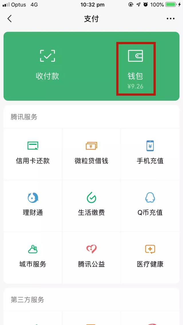 办签证，如何用微信理财通开具资产证明