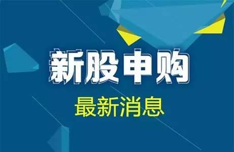 「财投学堂」关于新股申购，你想知道的都在这里