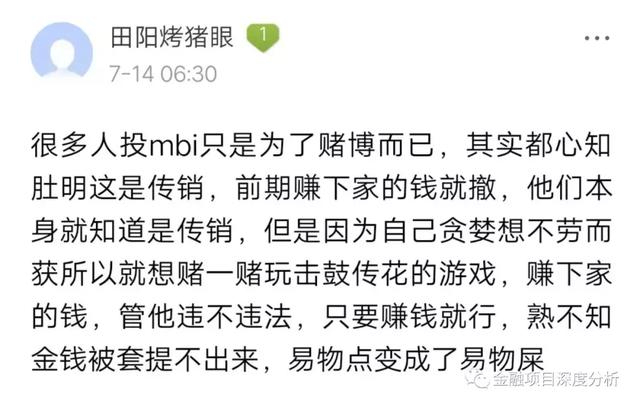 曝光：MBI已经崩盘，几百万人血本无归，涉及金额数百亿