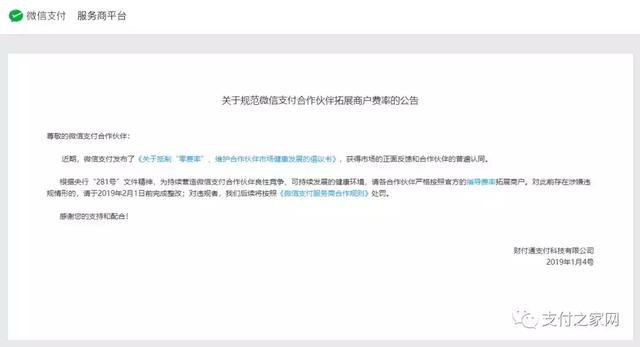 全面抵制“零费率”，财付通责令月底前完成整改！